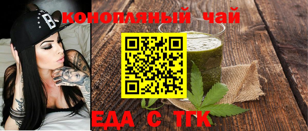 Новочеркасск  Еда ТГК марихуана  Вход с VPN 