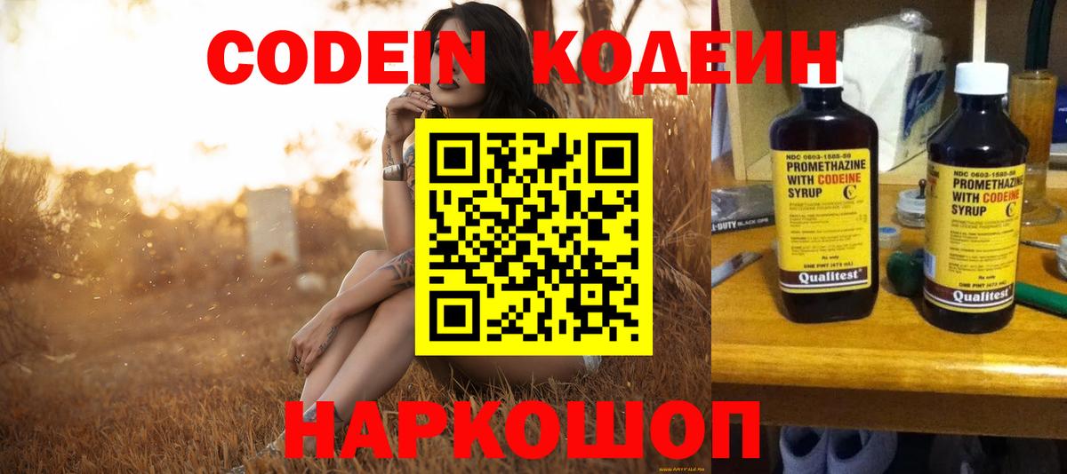 Кодеин напиток Lean (лин) Новочеркасск