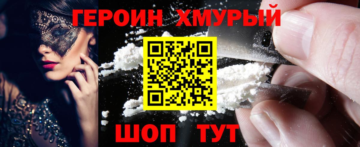 Новочеркасск  Героин хмурый  Вход с VPN 