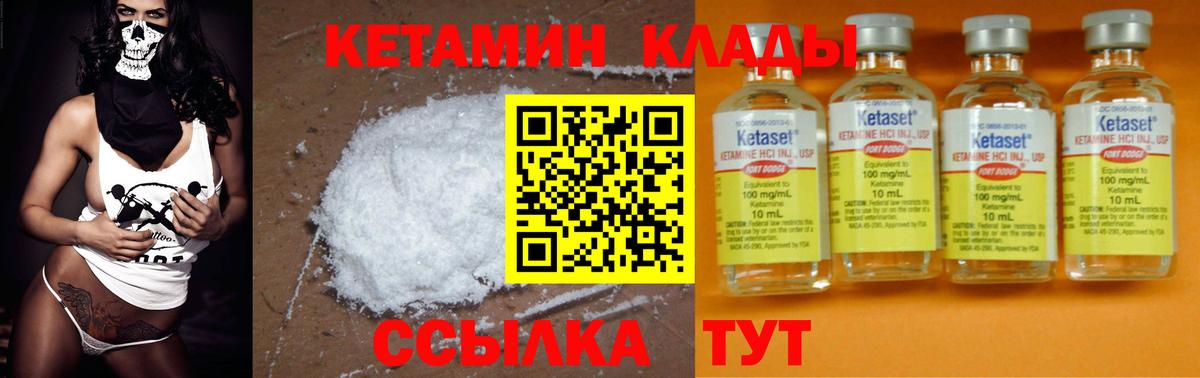 Кетамин VHQ Новочеркасск