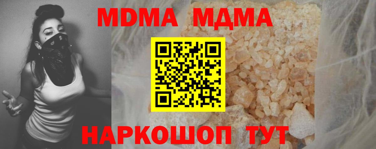 MDMA кристаллы  МДМА кристаллы  Новочеркасск  МДМА  Вход с VPN 