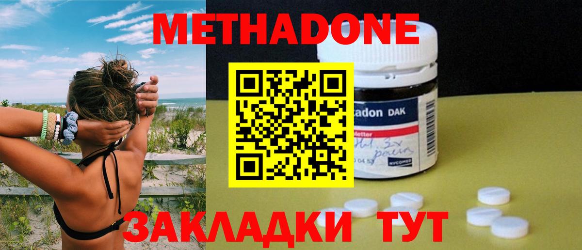 Метадон кристалл  Вход с VPN  МЕГА рабочий сайт  МЕТАДОН methadone  Новочеркасск 