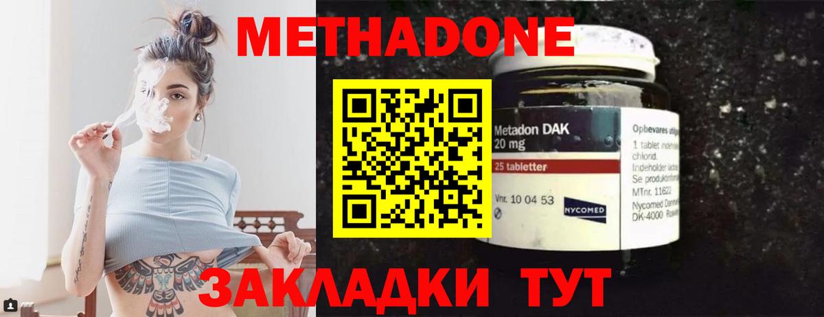 МЕТАДОН кристалл Новочеркасск