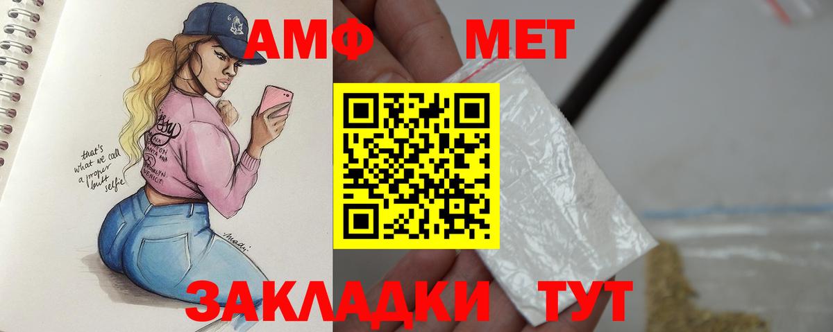 МЕТАМФЕТАМИН мет  Вход с VPN  Новочеркасск  МЕТАМФЕТАМИН мет 